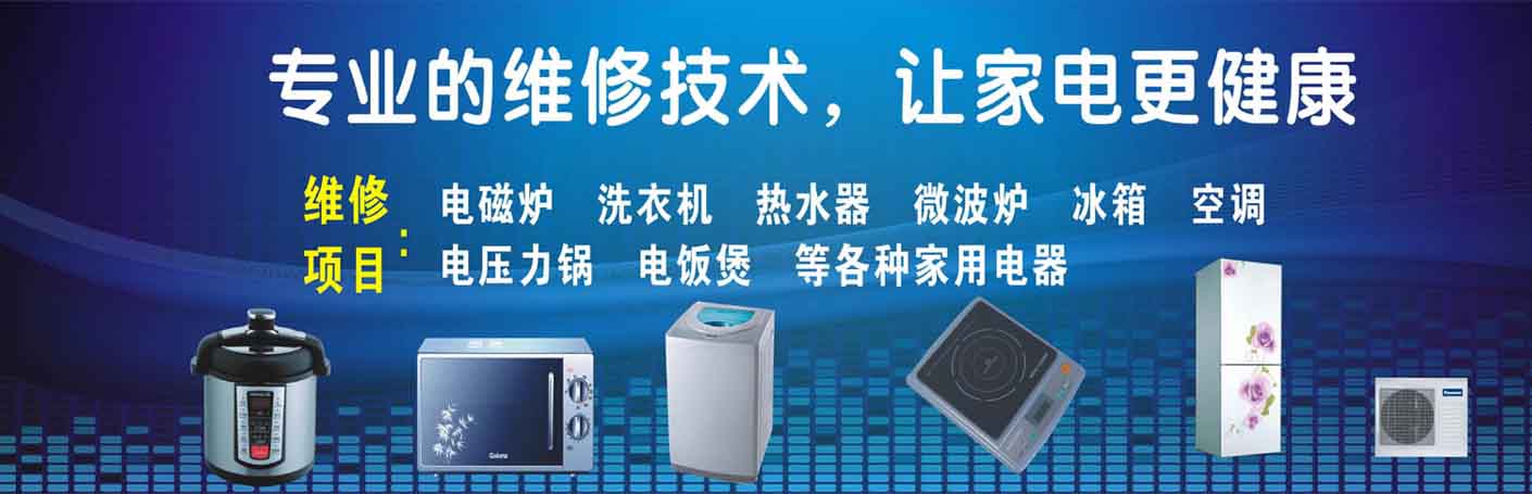 玉州家电维修上门服务